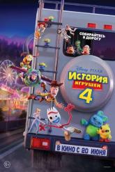 Смотреть онлайн История игрушек 4 (2019)