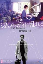 Смотреть онлайн Пробудившийся от гипнопедии (2016)
