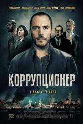 Смотреть онлайн Коррупционер (2019)