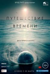 Смотреть онлайн Путешествие времени (2016)