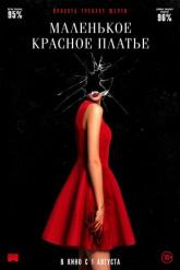 Смотреть онлайн Маленькое красное платье (2018)