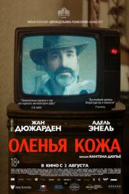 Смотреть онлайн Оленья кожа