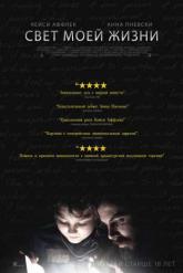 Смотреть онлайн Свет моей жизни (2019)