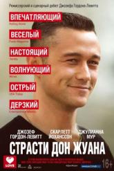 Смотреть онлайн Страсти Дон Жуана (2013)