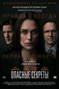 Смотреть онлайн Опасные секреты