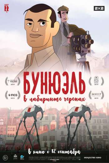 Бунюэль в лабиринте черепах смотреть онлайн в HD 1080 720