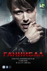 Смотреть онлайн Ганнибал (2013)