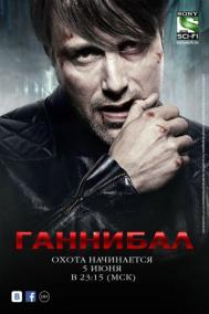 Смотреть онлайн Ганнибал