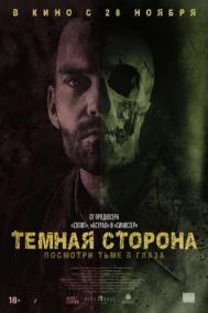 Смотреть онлайн Тёмная сторона