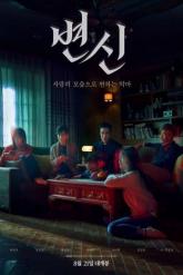 Смотреть онлайн Преображение (2019)