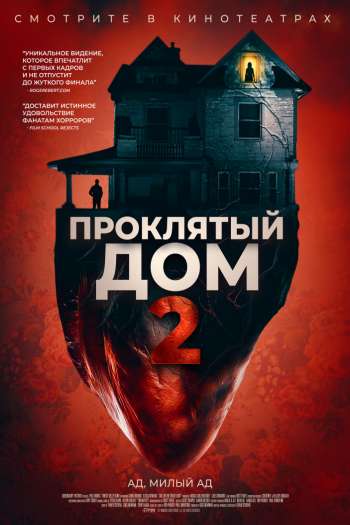 Девушка с третьего этажа / Проклятый дом 2 смотреть онлайн в HD 1080 720