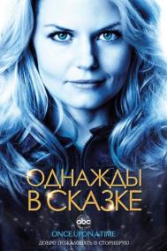 Смотреть онлайн Однажды в сказке