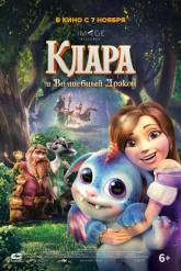 Смотреть онлайн Клара и волшебный дракон (2019)