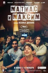 Смотреть онлайн Матиас и Максим