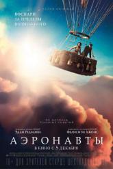 Смотреть онлайн Аэронавты (2019)