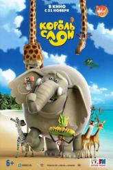 Смотреть онлайн Король Слон (2017)