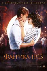 Смотреть онлайн Фабрика грёз (2019)