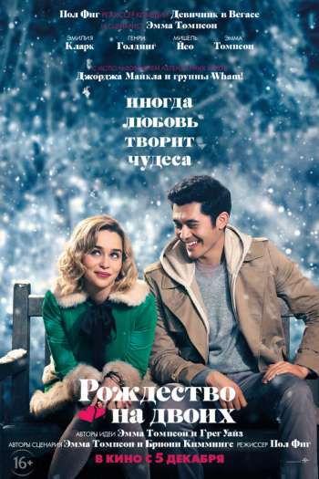 Рождество на двоих смотреть онлайн в HD 1080 720