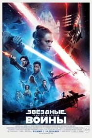 Смотреть онлайн Звёздные войны: Скайуокер. Восход