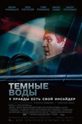 Смотреть онлайн Темные воды (2019)
