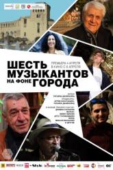 Смотреть онлайн Шесть музыкантов на фоне города (2016)