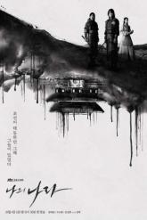 Смотреть онлайн Моя страна (2019)