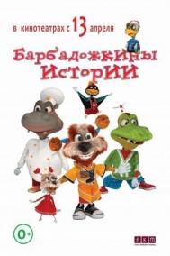 Смотреть онлайн Барбадожкины истории