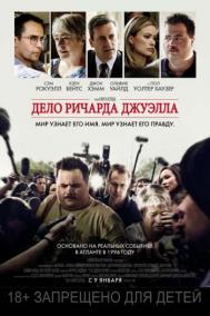 Смотреть онлайн Дело Ричарда Джуэлла