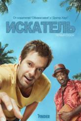 Смотреть онлайн Искатель (2012)