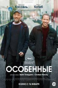 Смотреть онлайн Особенные