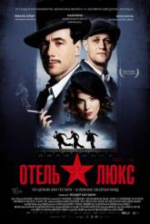 Смотреть онлайн Отель Люкс (2011)