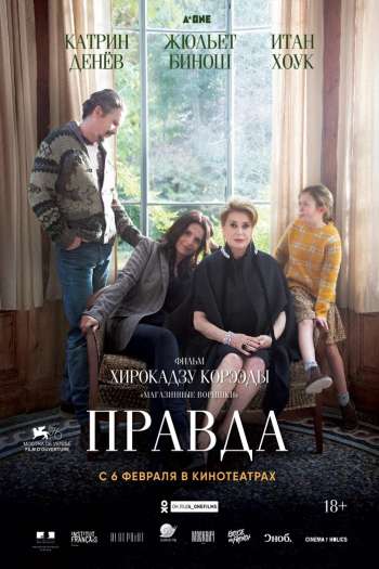 Правда смотреть онлайн в HD 1080 720