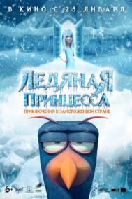 Смотреть онлайн Ледяная принцесса