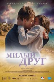 Смотреть онлайн Милый друг