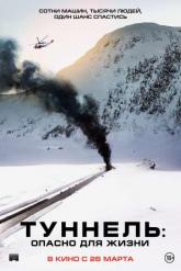 Смотреть онлайн Туннель: Опасно для жизни (2019)