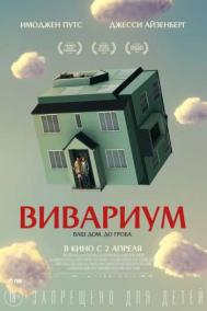 Смотреть онлайн Вивариум