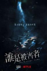Смотреть онлайн Игра в жертву (2020)