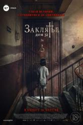 Смотреть онлайн Заклятье. Дом 32 (2020)