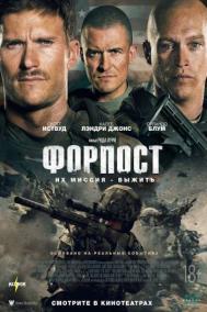 Смотреть онлайн Форпост