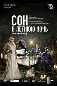 Смотреть онлайн Сон в летнюю ночь