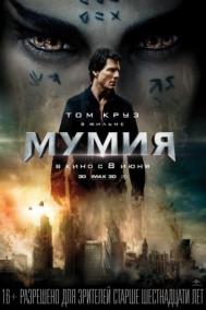 Смотреть онлайн Мумия