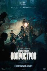 Смотреть онлайн Поезд в Пусан 2: Полуостров (2020)
