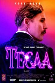 Смотреть онлайн Тесла