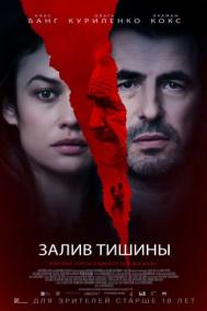 Смотреть онлайн Залив тишины