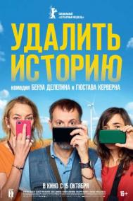 Смотреть онлайн Удалить историю