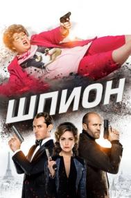 Смотреть онлайн Шпион