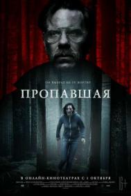 Смотреть онлайн Пропавшая