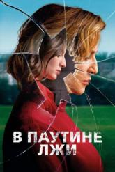 Смотреть онлайн В паутине лжи (2019)