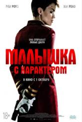 Смотреть онлайн Малышка с характером (2020)