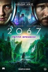 Смотреть онлайн 2067: Петля времени (2020)